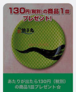 銚子丸のモバイル会員・130円（税抜）1皿プレゼント！