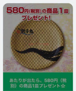 銚子丸のモバイル会員・580円（税抜）1皿プレゼント！