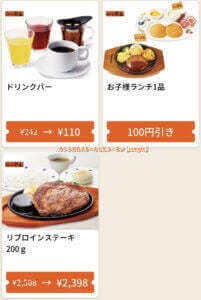 オトクルのステーキどんクーポン【sample】2