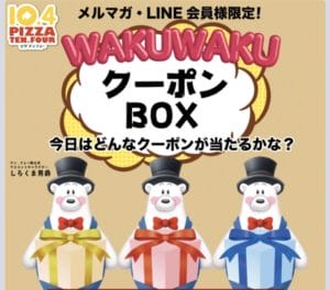 ピザ・テンフォー」のクーポン検索！【2023年11月最新版】 | 無料