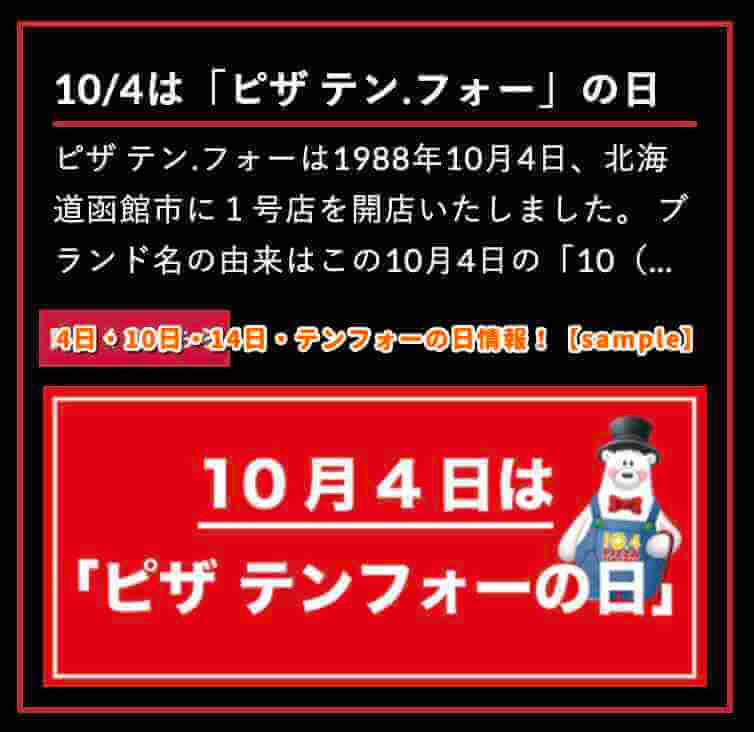 【2024年5月最新版】ピザ・テンフォーのクーポン一覧！ | 無料クーポン.com