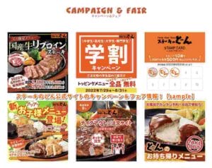 ステーキのどん公式サイトのキャンペーン＆フェア情報！【sample】