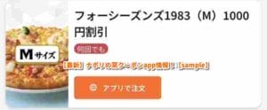 【最新】ナポリの窯クーポンapp情報！【sample】
