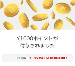 ZOZOアプリの1000円割引クーポン