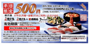 銚子丸の株主優待特典（500円割引）