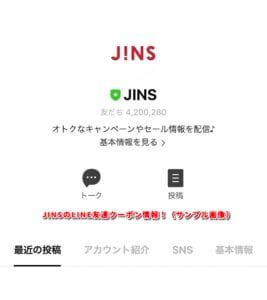 JINSのLINE友達クーポン情報！（サンプル画像）1
