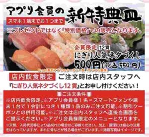 かっぱ寿司アプリのクーポン一覧（サンプル画像）19
