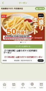 和食麺処サガミ公式アプリクーポン情報！【sample】3