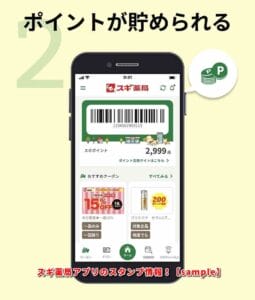 スギ薬局アプリのスタンプ情報！【sample】