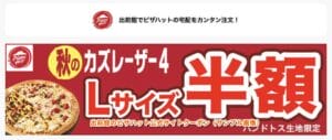 ピザハットのクーポン一覧 22年2月最新版 無料クーポン Com