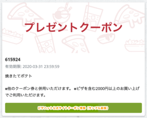 ピザハットのクーポン一覧 22年2月最新版 無料クーポン Com