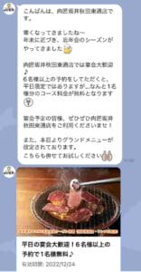肉匠坂井のLINE友達登録クーポン情報（秋田東通店・サンプル画像）