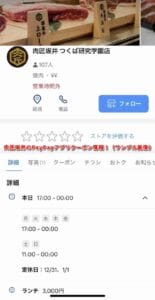 肉匠坂井のPayPayアプリクーポン情報！（サンプル画像）