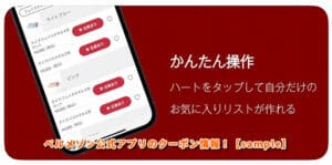 ベルメゾン公式アプリのクーポン情報！【sample】3