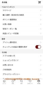 ベルメゾン公式アプリのクーポン情報！【sample】1