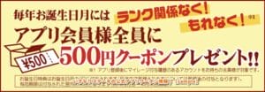いきなりステーキの公式アプリクーポン情報！【sample】