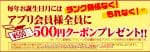 いきなりステーキの公式アプリクーポン情報！【sample】