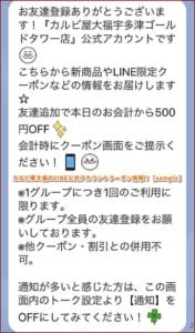カルビ屋大福のLINE公式アカウントクーポン情報！【sample】