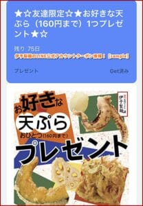 伊予製麺のLINE公式アカウントクーポン情報！【sample】