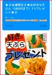 伊予製麺のLINE公式アカウントクーポン情報！【sample】