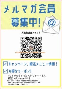 すたみな太郎のWEB会員クーポン配信情報！【sample】