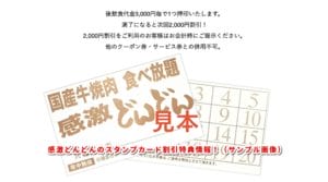 感激どんどんのクーポン一覧 22年3月最新版 無料クーポン Com