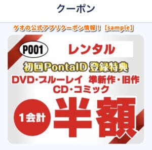 ゲオ（GEO）のクーポン検索！【2023年11月最新版】 | 無料クーポン.com