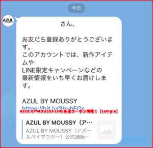 AZUL BY MOUSSY LINE友達クーポン情報！【sample】