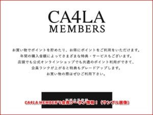 CA4LA MEMBER’S会員クーポン情報！（サンプル画像）