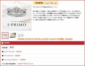 I-PRIMO（アイプリモ）のベネフィットステーションクーポン情報！【sample】