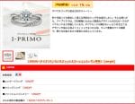 I-PRIMO（アイプリモ）のベネフィットステーションクーポン情報！【sample】
