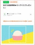 お風呂cafe ハレニワの湯のLINE公式アカウントクーポン情報！【sample】