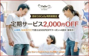 CaSy（カジー）の公式サイトクーポン情報！【sample】