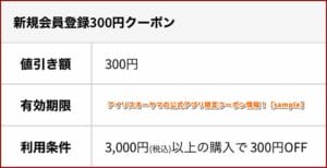 アイリスオーヤマの公式アプリ限定クーポン情報！【sample】