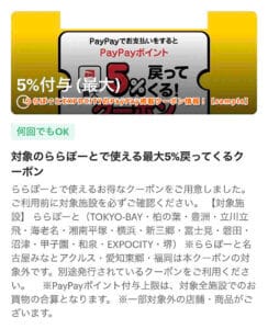 ららぽーとEXPOCITYのPayPay掲載クーポン情報！【sample】