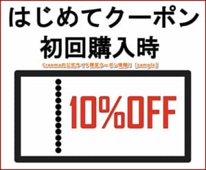 Creema（クリーマ）クーポン検索！【2023年11月最新版】 | 無料