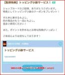 伝説のすた丼屋ジートルアプリクーポン配信情報！【sample】