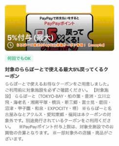 ららぽーと横浜のPayPay掲載クーポン情報！【sample】