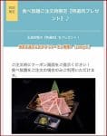 焼肉王道の公式アプリクーポン情報！【sample】