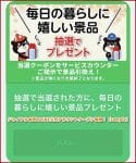 ジョイフル本田のLINE公式アカウントクーポン情報！【sample】
