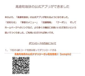 高倉町珈琲の公式アプリクーポン配信情報！【sample】