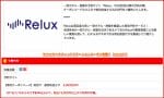 Reluxのベネフィットステーションクーポン情報！【sample】