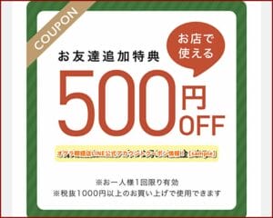 オグラ眼鏡店LINE公式アカウントクーポン情報！【sample】