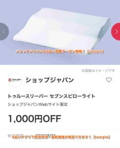 ショップジャパンのd払い掲載クーポン情報！【sample】
