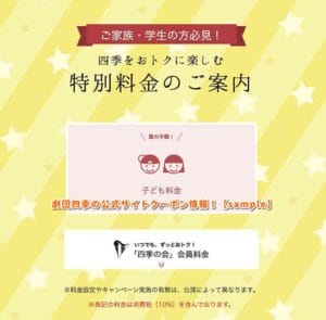 劇団四季の公式サイトクーポン情報！【sample】