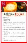 丸亀製麺の公式アプリクーポン配信情報！【sample】