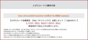 Oisix（オイシックス）のエポスカード会員クーポン情報！【sample】