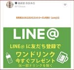 贔屓屋のLINE公式アカウントクーポン情報！【sample】