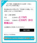 横浜天然温泉SPA EAS（スパ イアス）のジョルダンクーポン優待情報！【sample】