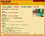 横浜天然温泉SPA EAS（スパ イアス）のニフティ温泉クーポン情報！【sample】